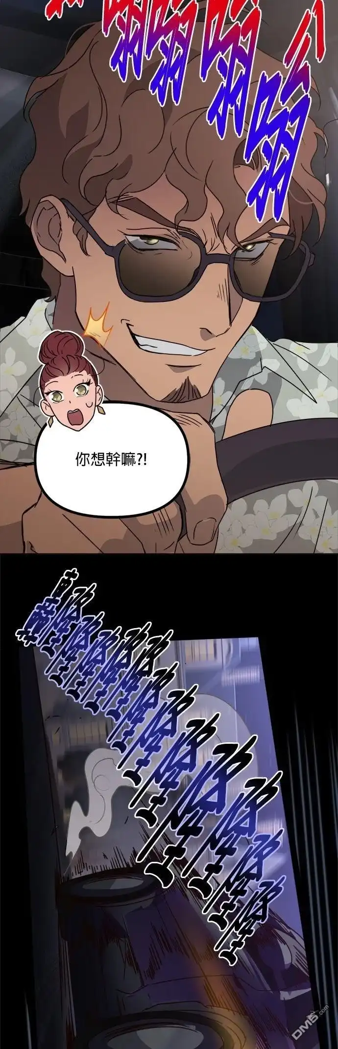 《黑手党保姆》第61话 第12页