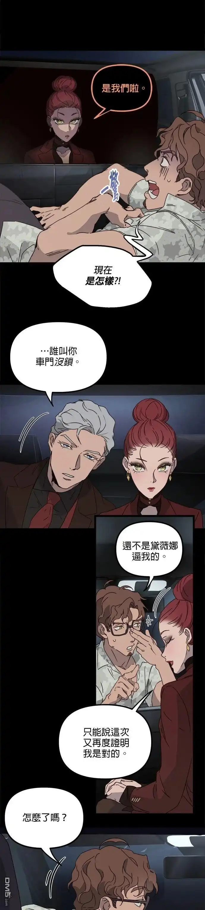 《黑手党保姆》第61话 第3页