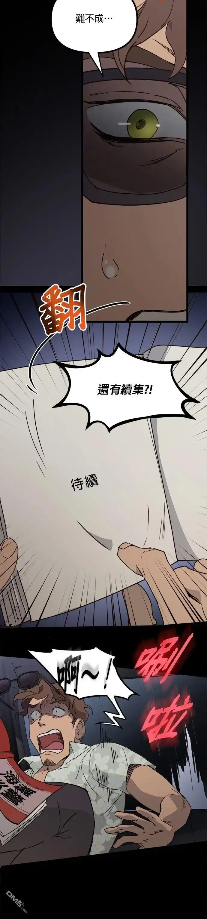 《黑手党保姆》第61话 第2页