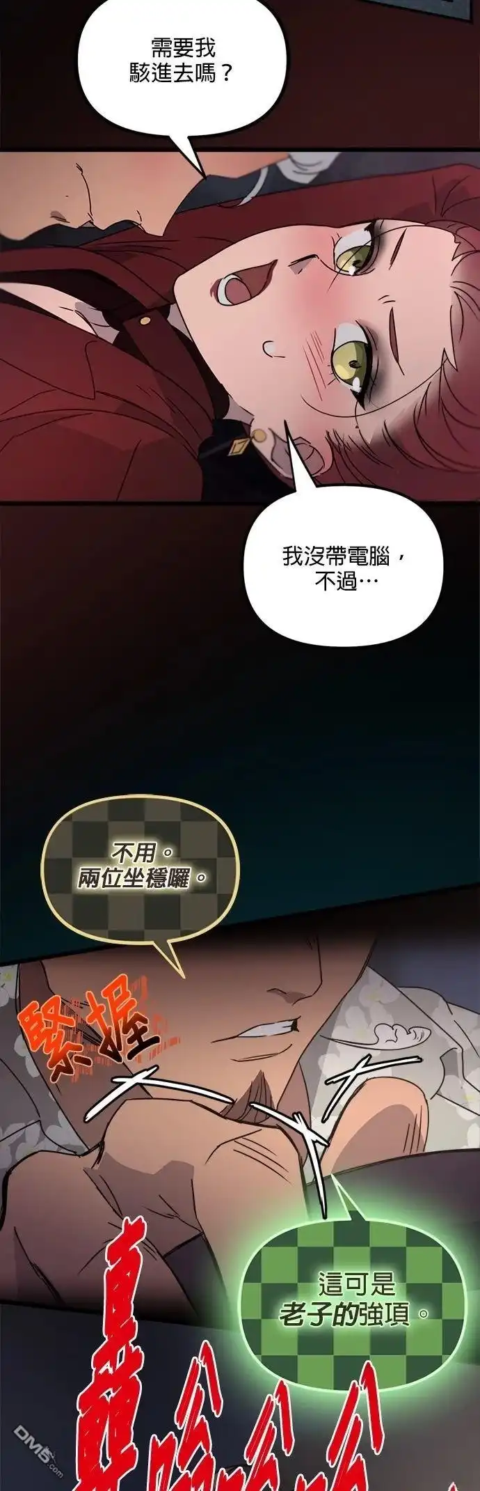 《黑手党保姆》第61话 第11页