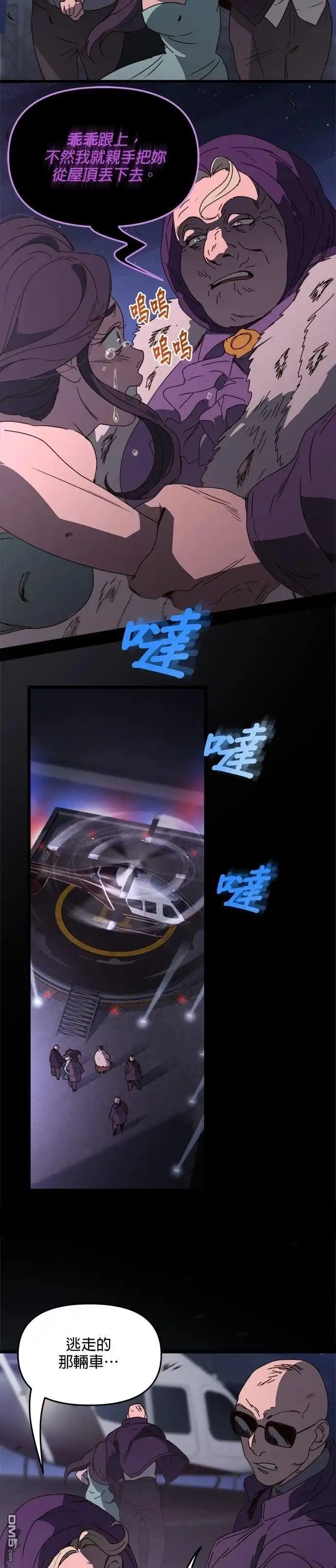 《黑手党保姆》第61话 第25页