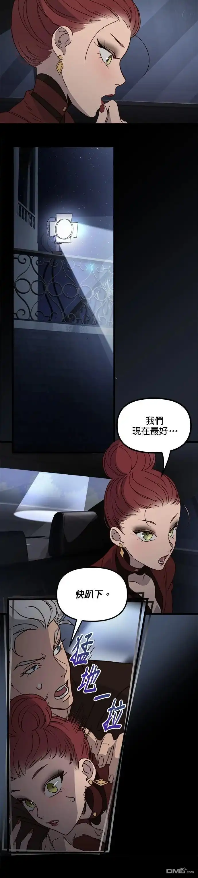 《黑手党保姆》第61话 第6页