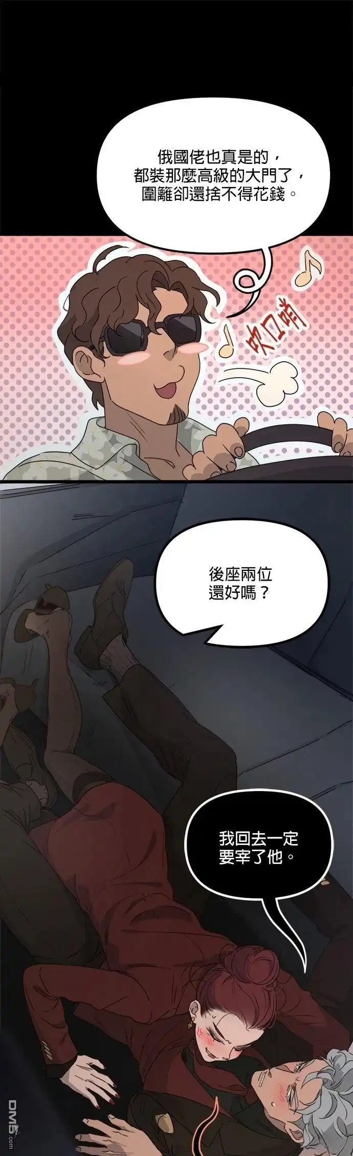 《黑手党保姆》第61话 第16页