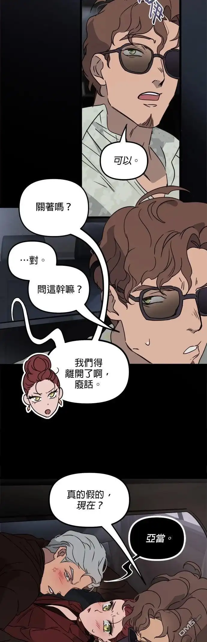 《黑手党保姆》第61话 第9页