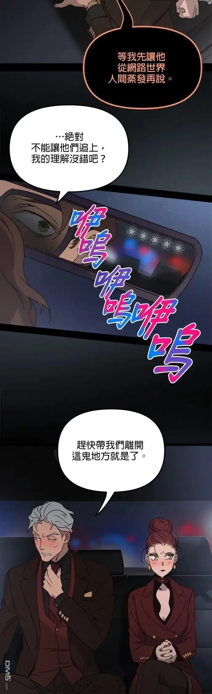 《黑手党保姆》第61话 第17页