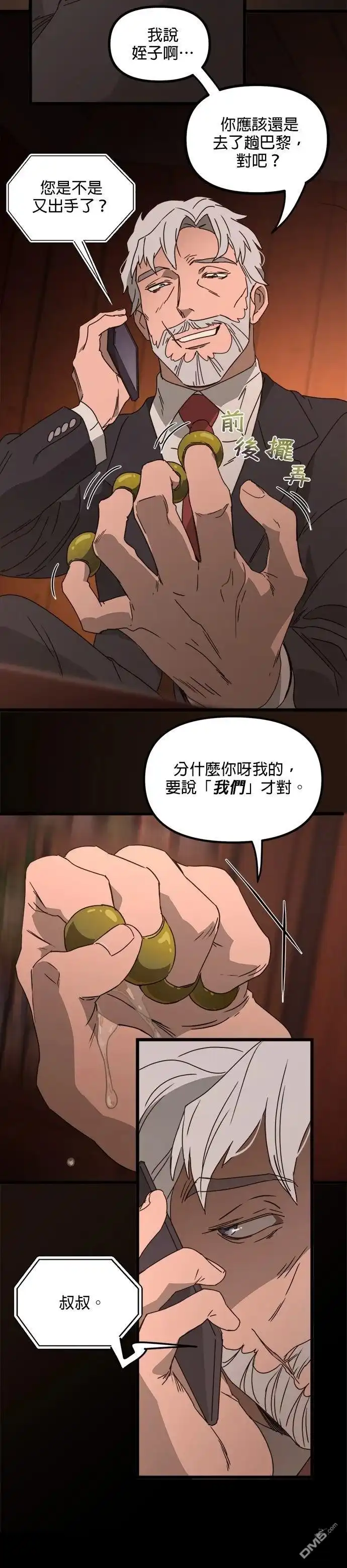 《黑手党保姆》第62话 第2页