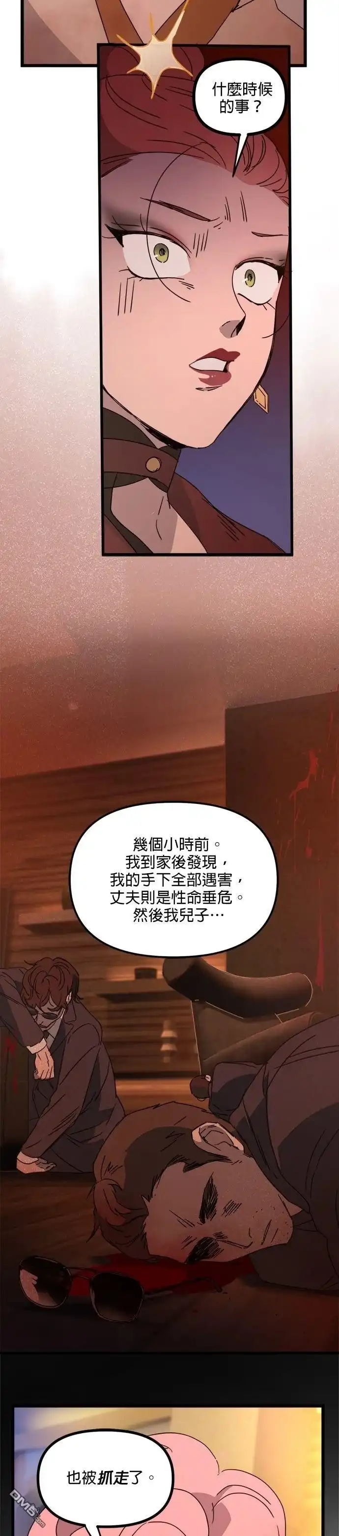 《黑手党保姆》第62话 第17页