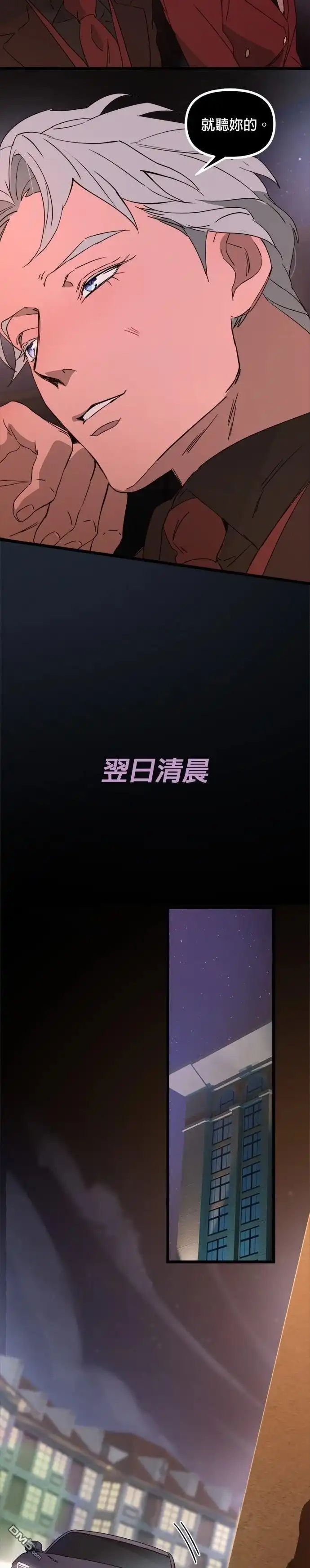 《黑手党保姆》第62话 第10页