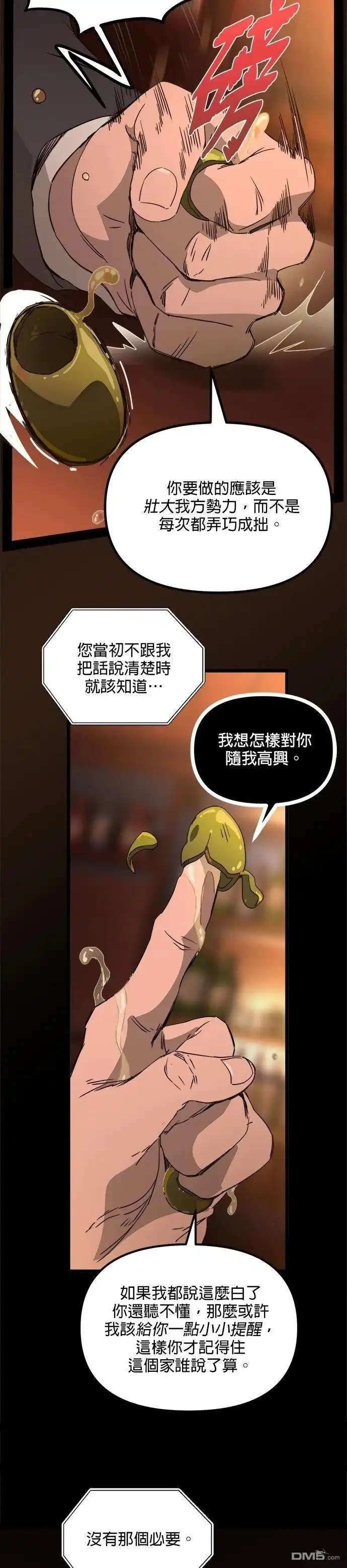《黑手党保姆》第62话 第4页