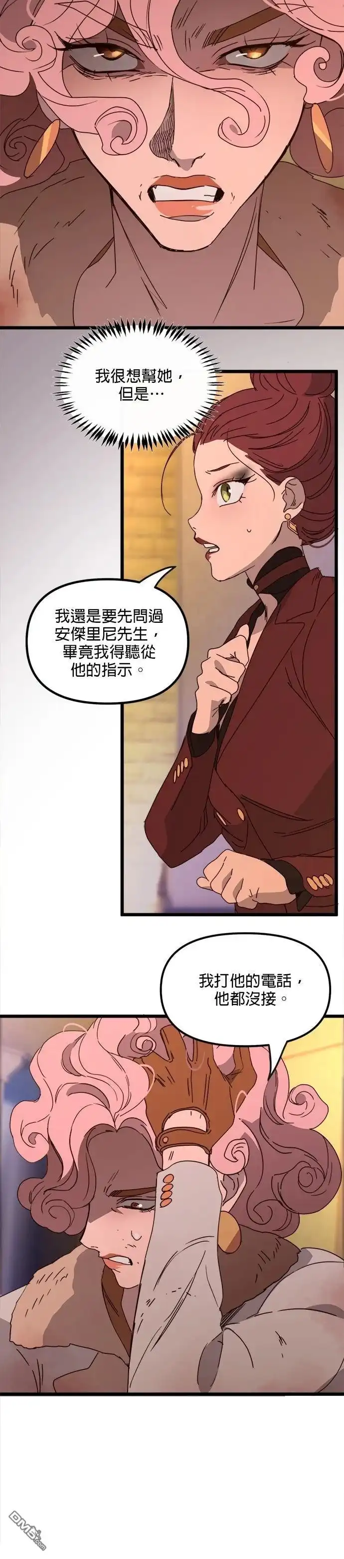 《黑手党保姆》第62话 第22页
