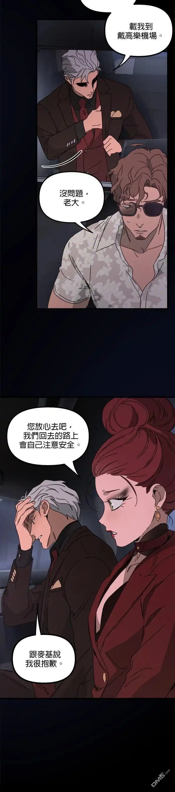 《黑手党保姆》第62话 第7页