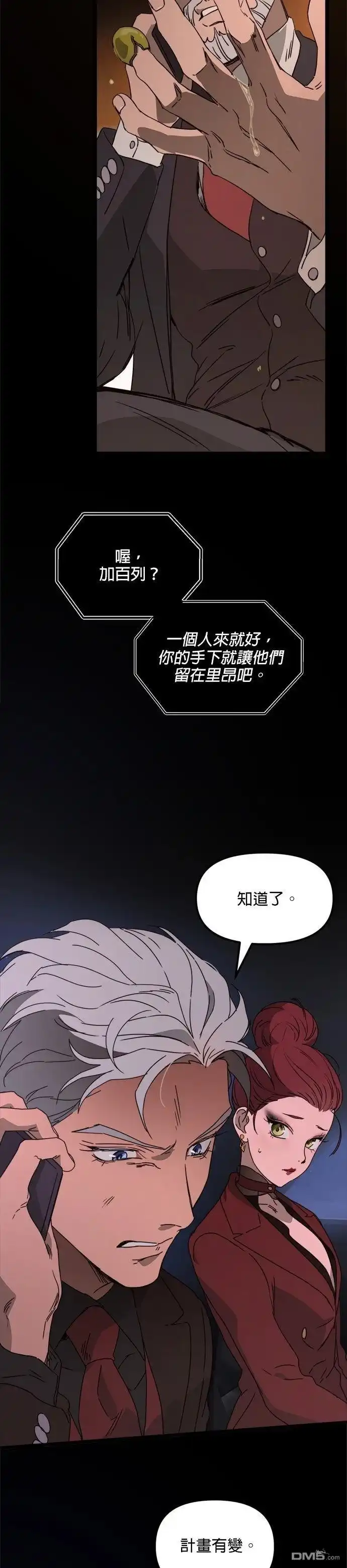 《黑手党保姆》第62话 第6页