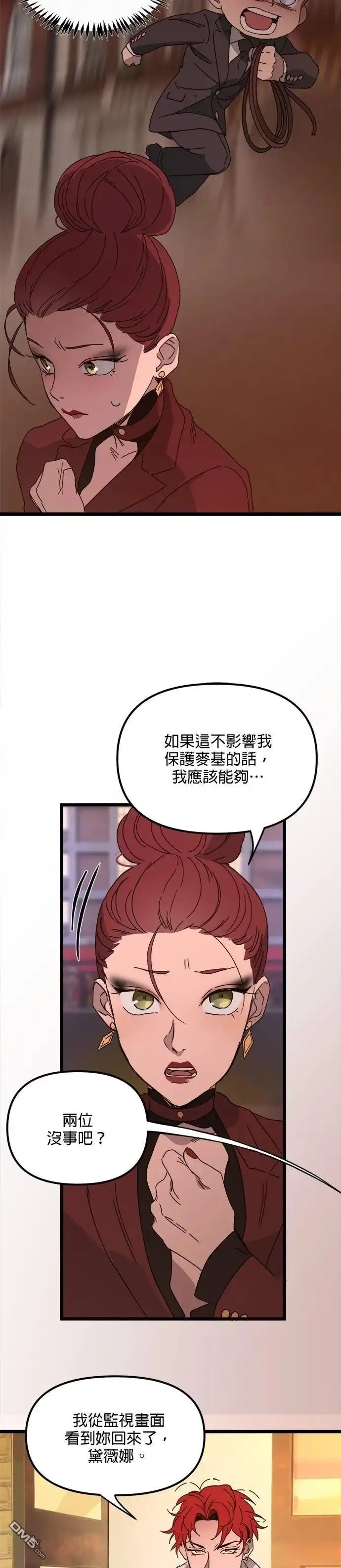 《黑手党保姆》第62话 第25页
