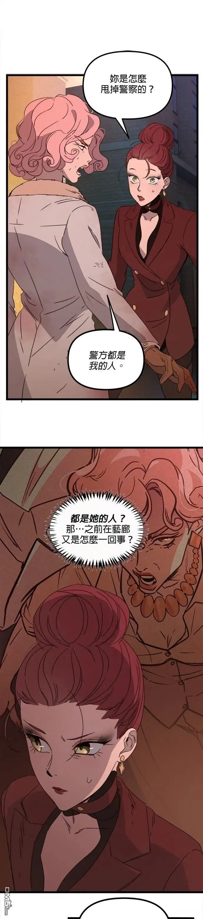 《黑手党保姆》第62话 第15页