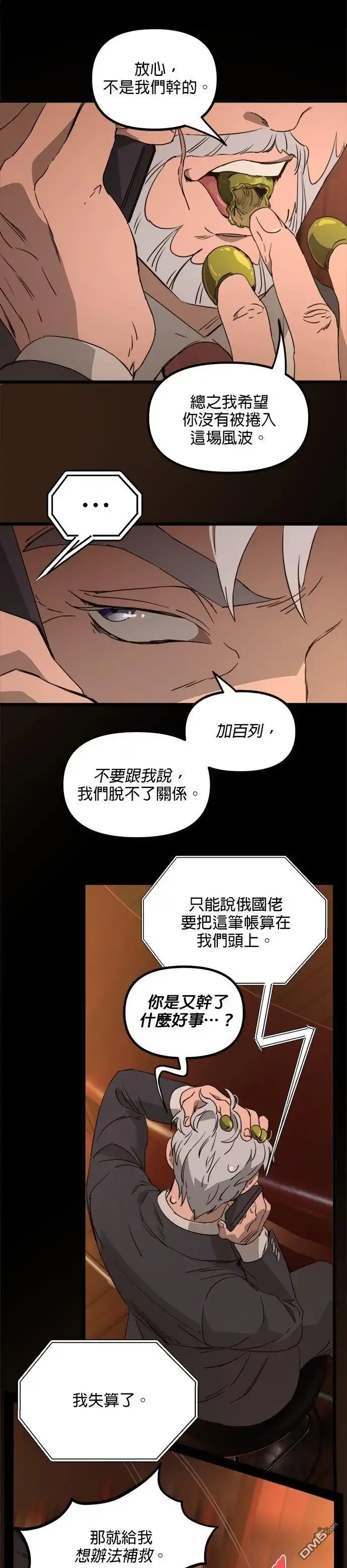 《黑手党保姆》第62话 第3页