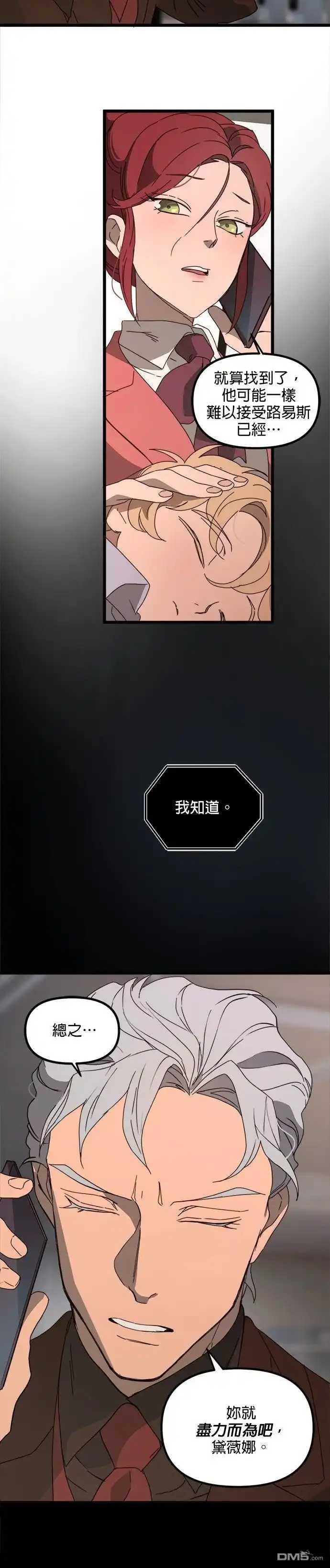 《黑手党保姆》第63话 季1完 第18页
