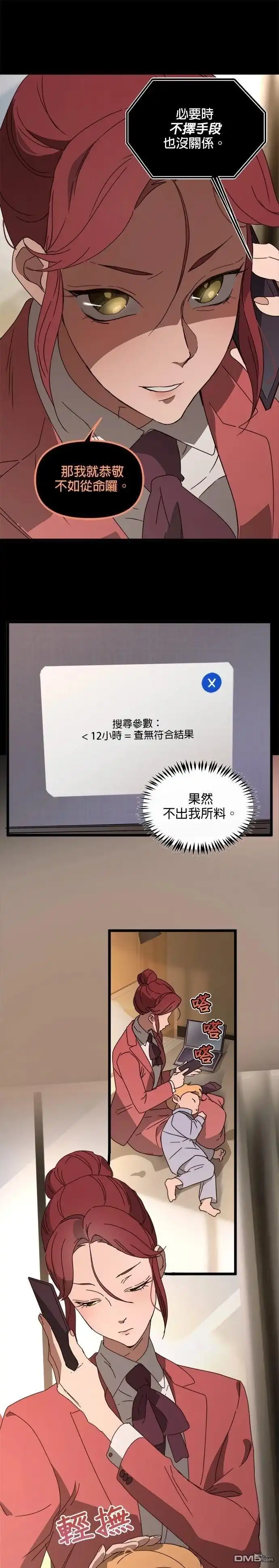 《黑手党保姆》第63话 季1完 第19页