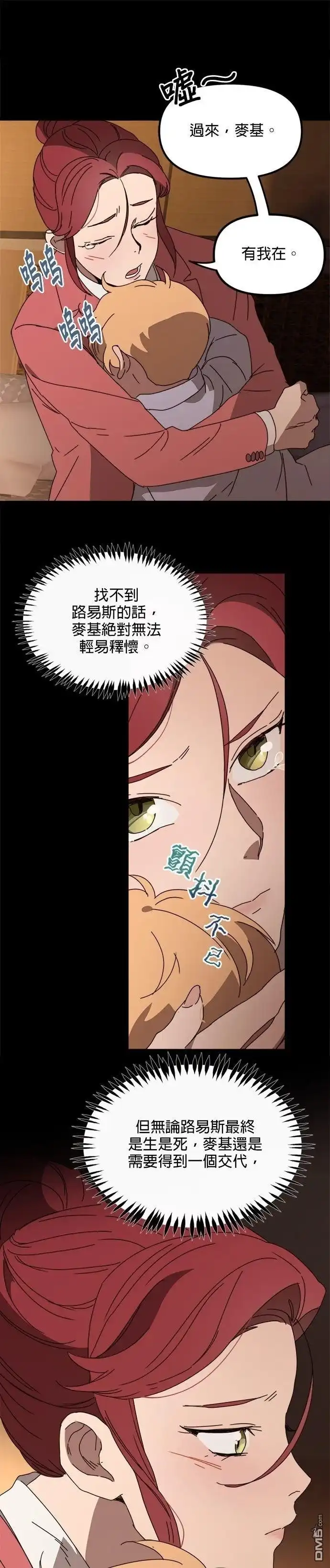 《黑手党保姆》第63话 季1完 第13页