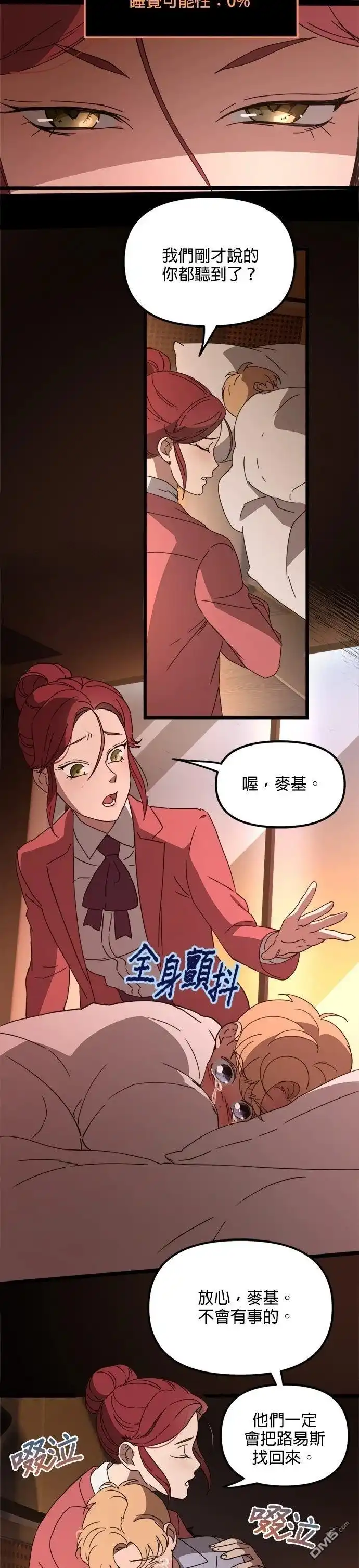 《黑手党保姆》第63话 季1完 第10页