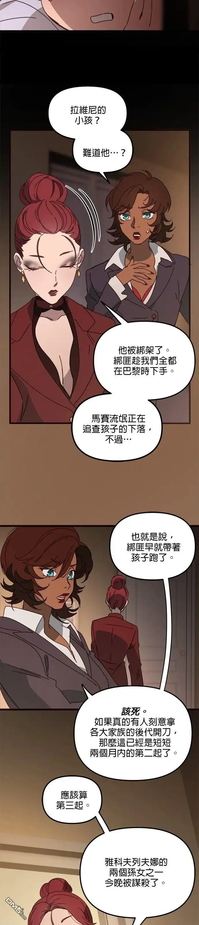 《黑手党保姆》第63话 季1完 第5页