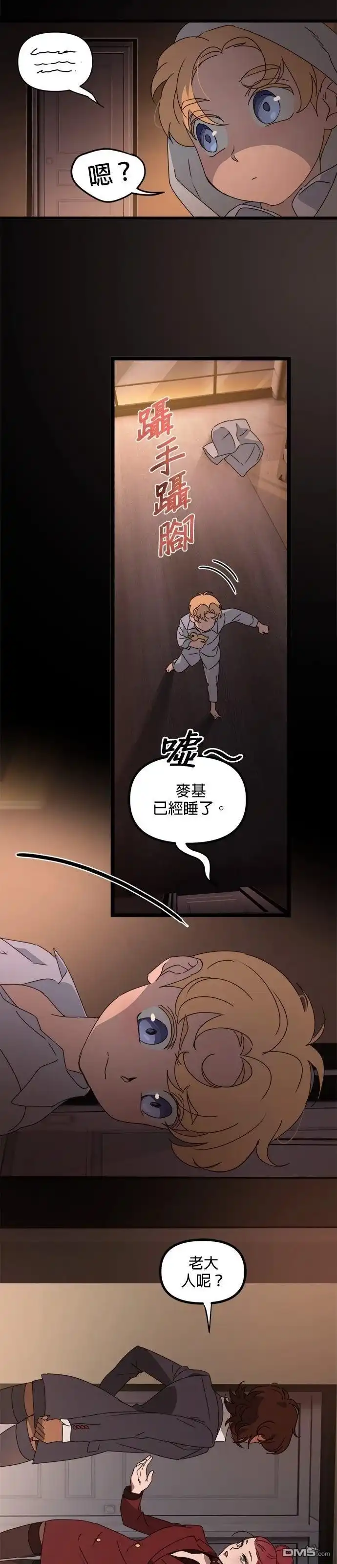 《黑手党保姆》第63话 季1完 第2页