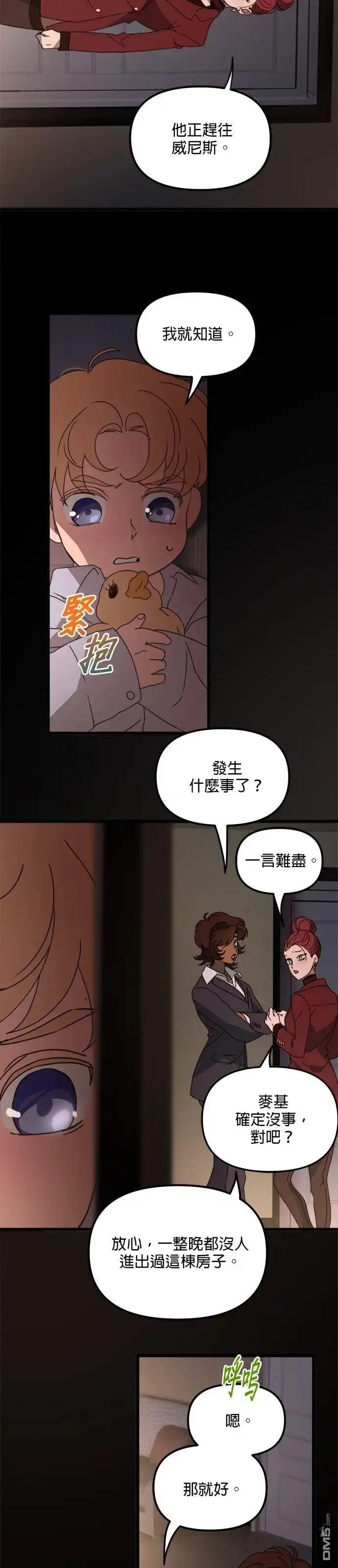 《黑手党保姆》第63话 季1完 第3页