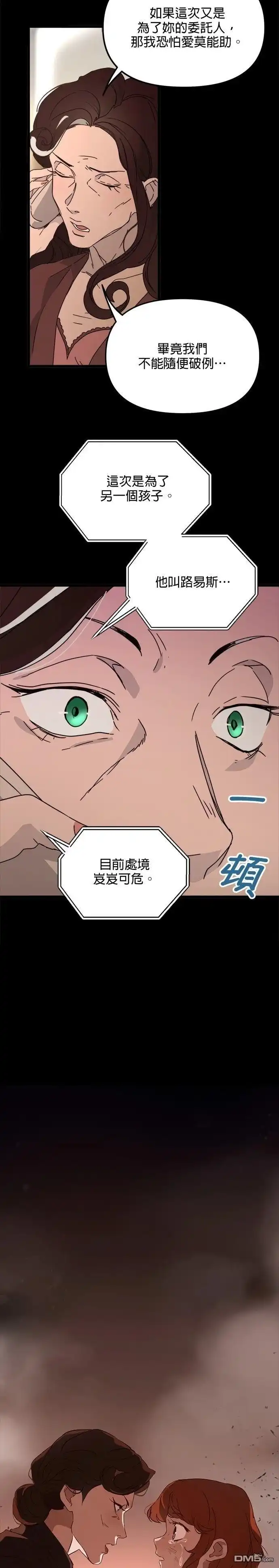 《黑手党保姆》第63话 季1完 第21页