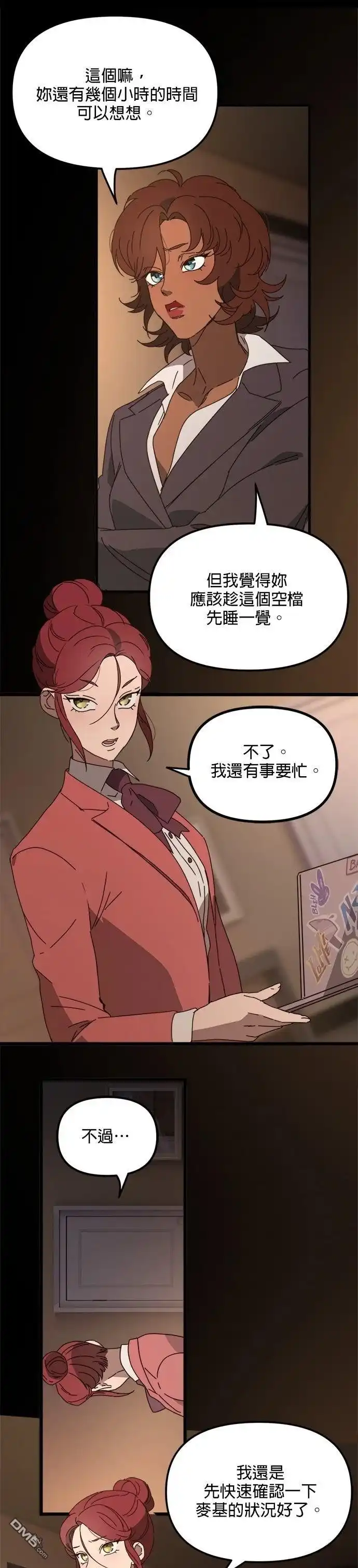 《黑手党保姆》第63话 季1完 第7页