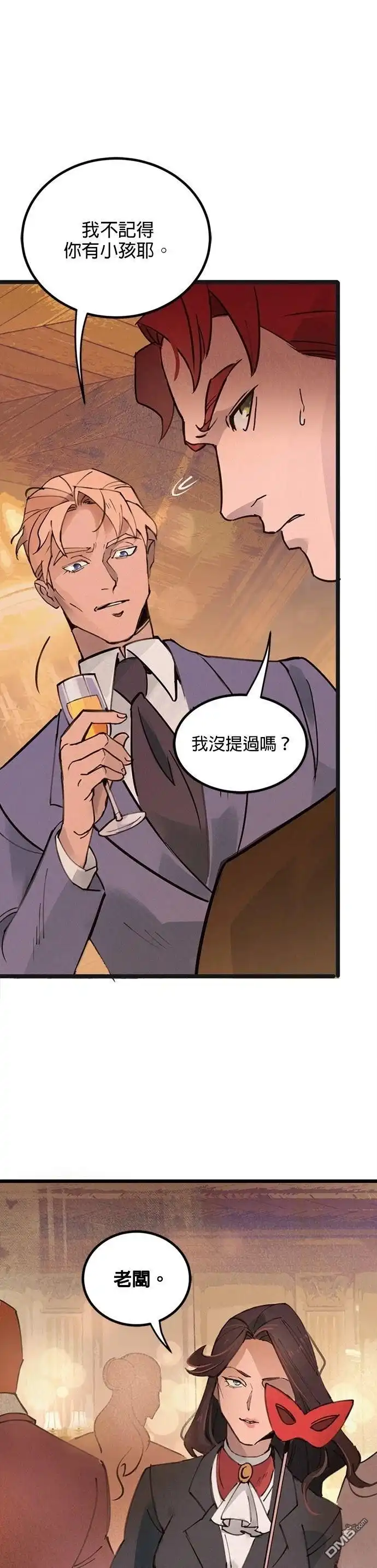 《黑手党保姆》外传1 第11页