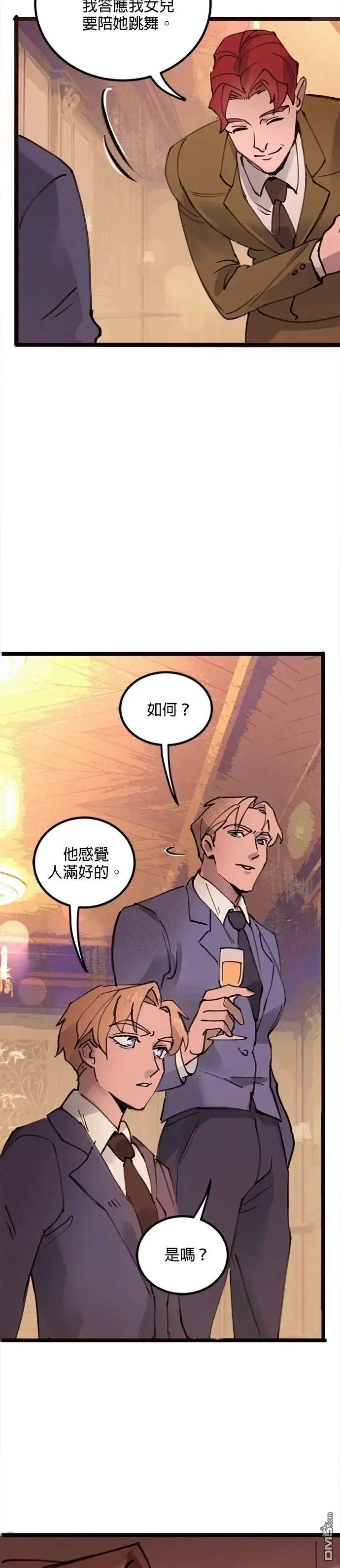 《黑手党保姆》外传1 第18页