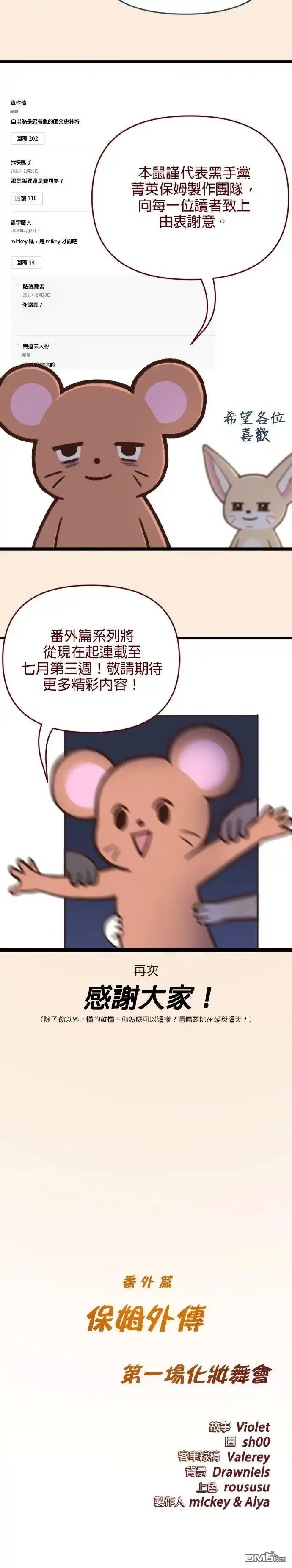《黑手党保姆》外传1 第4页