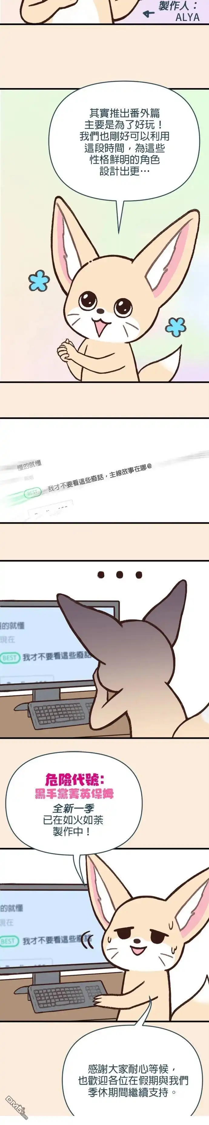 《黑手党保姆》外传1 第3页