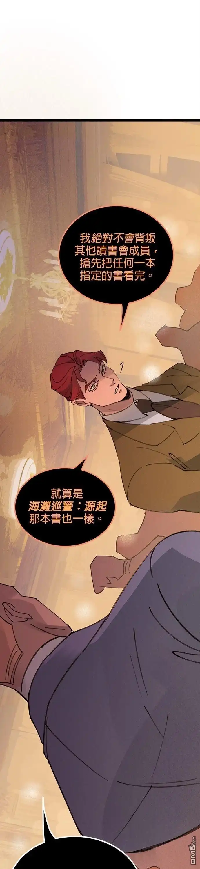 《黑手党保姆》外传1 第14页