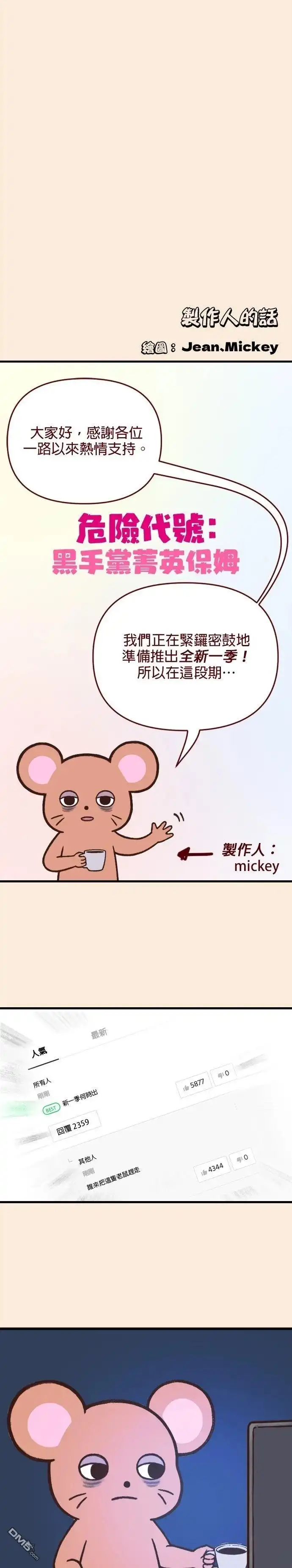 《黑手党保姆》外传1 第1页