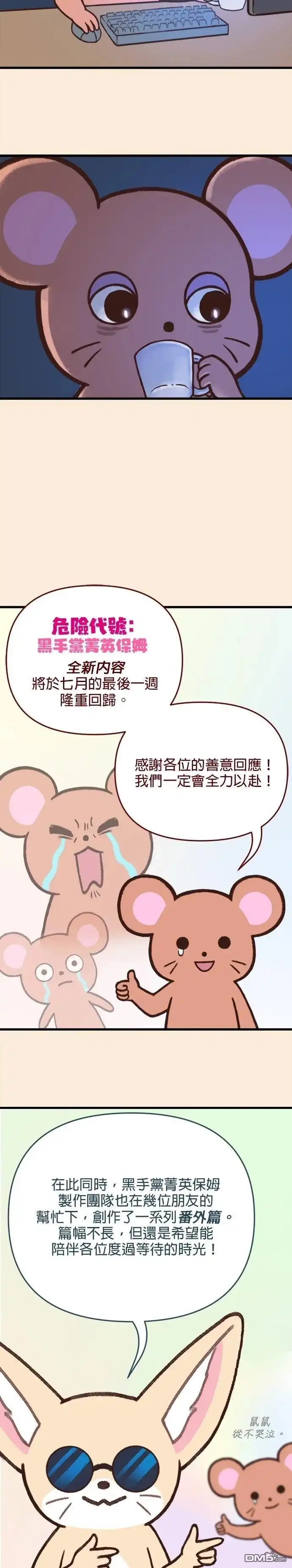 《黑手党保姆》外传1 第2页