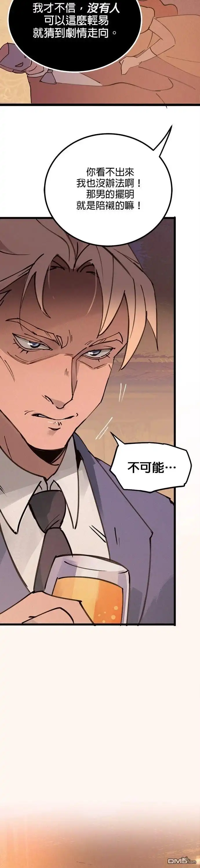 《黑手党保姆》外传1 第15页