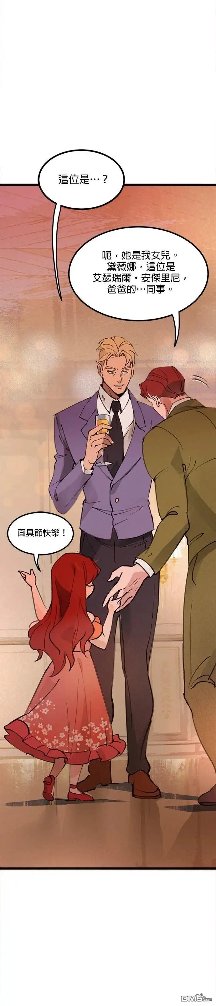 《黑手党保姆》外传1 第10页