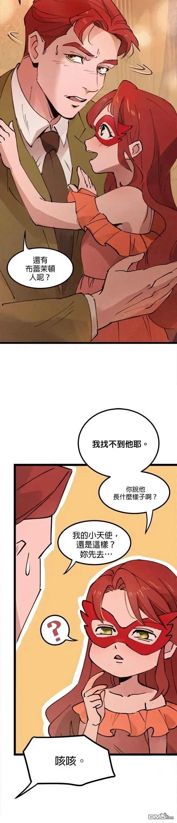 《黑手党保姆》外传1 第9页