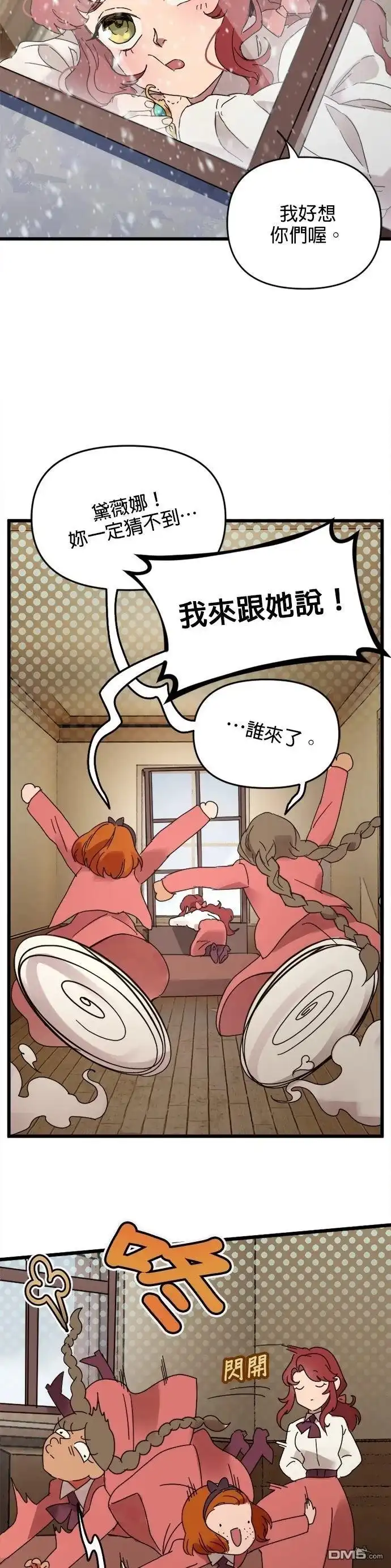 《黑手党保姆》外传2 第2页