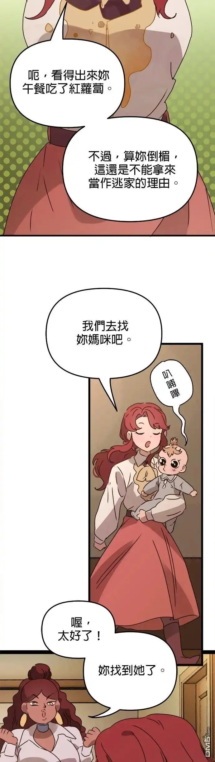 《黑手党保姆》外传2 第9页