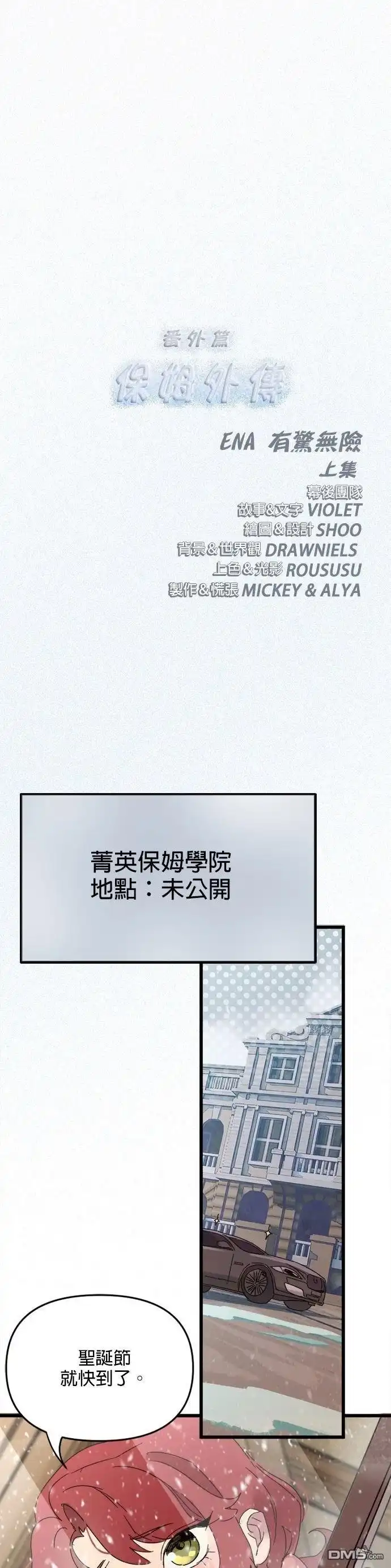 《黑手党保姆》外传2 第1页