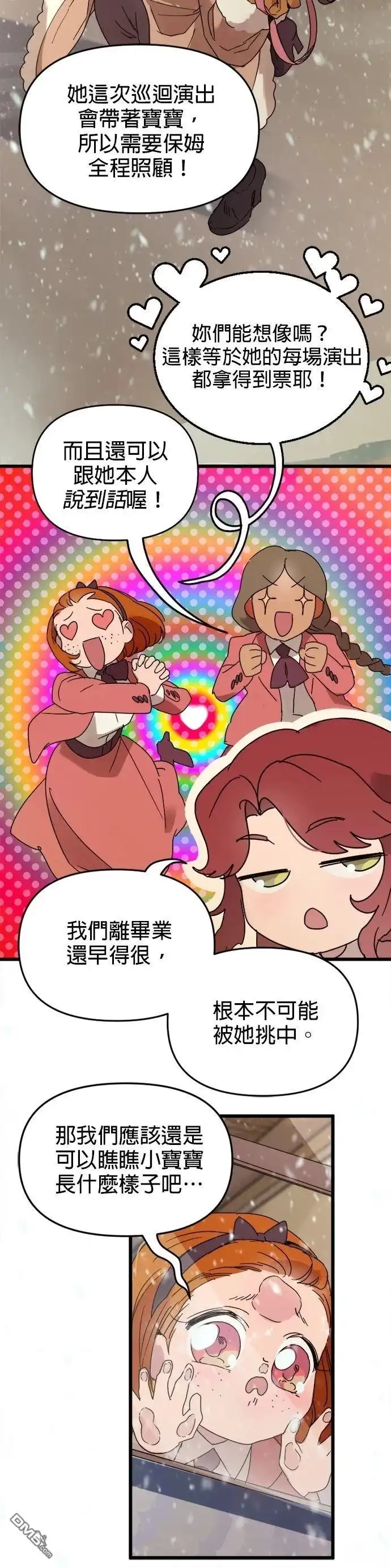《黑手党保姆》外传2 第4页
