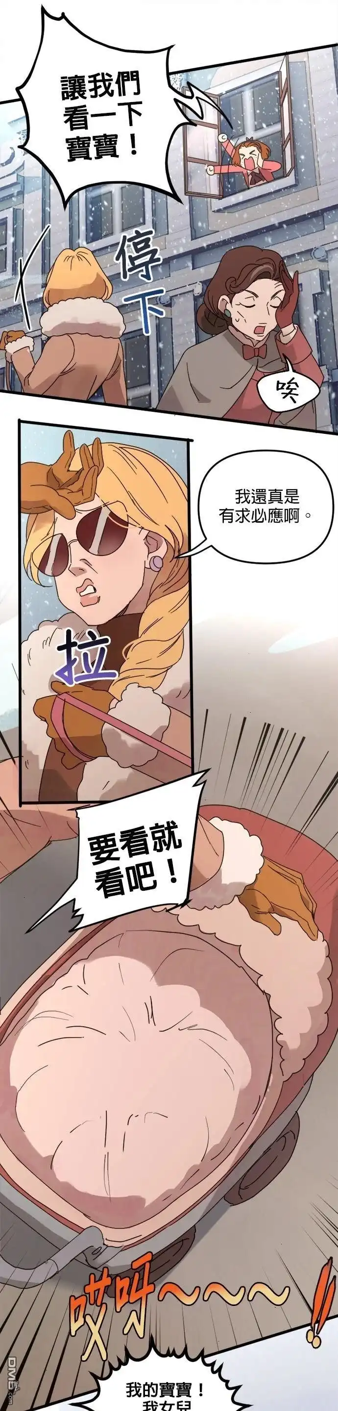 《黑手党保姆》外传2 第5页