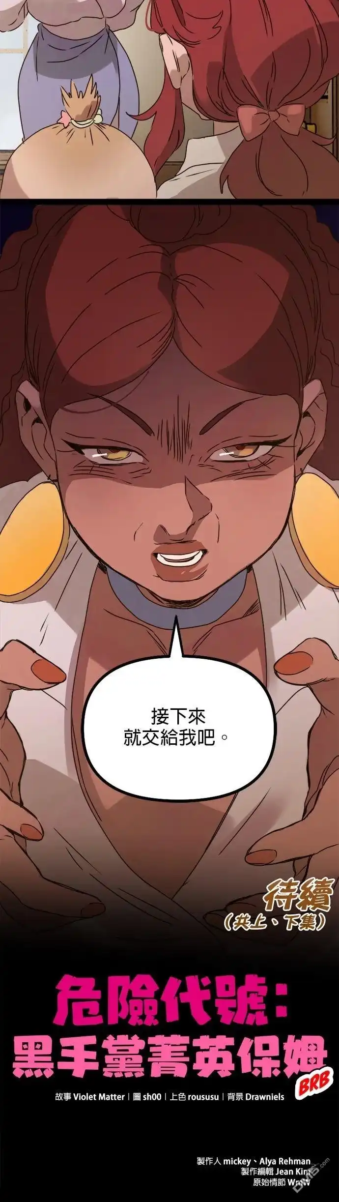 《黑手党保姆》外传2 第10页