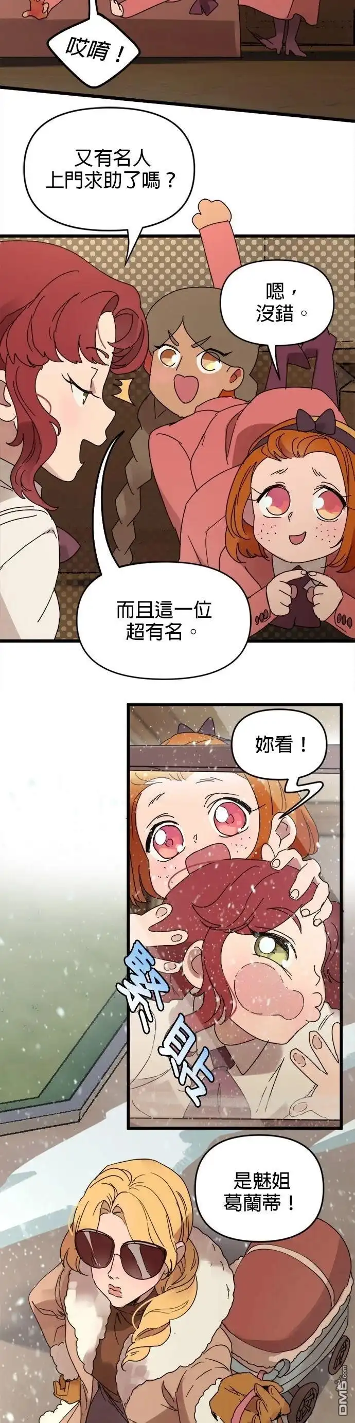 《黑手党保姆》外传2 第3页