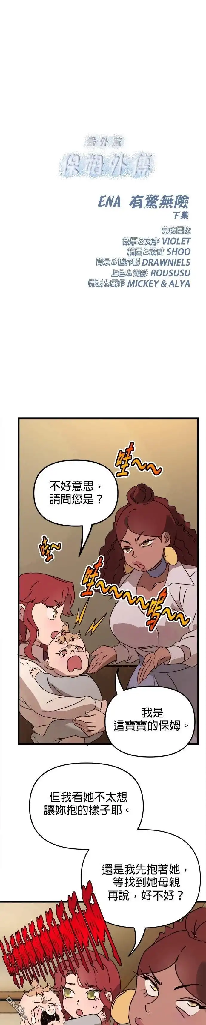 《黑手党保姆》外傳3 第1页