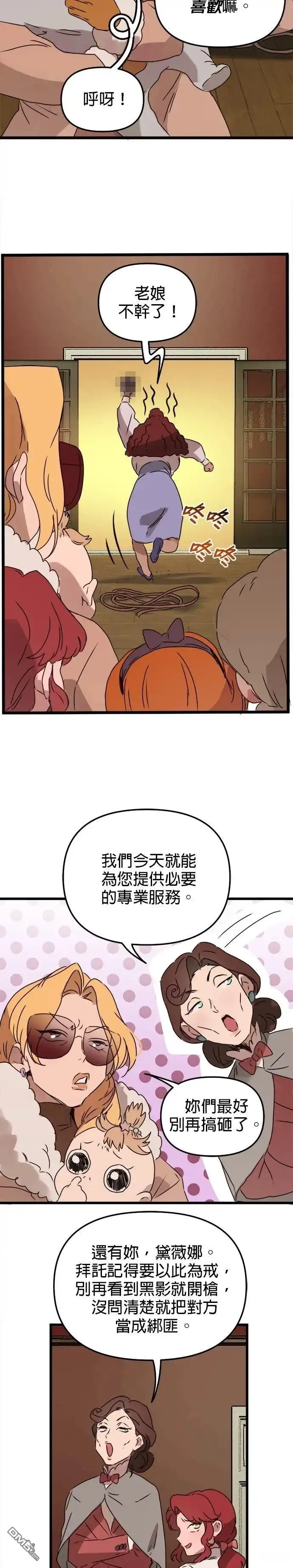 《黑手党保姆》外傳3 第8页