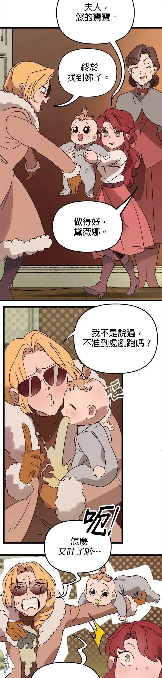 《黑手党保姆》外傳3 第5页