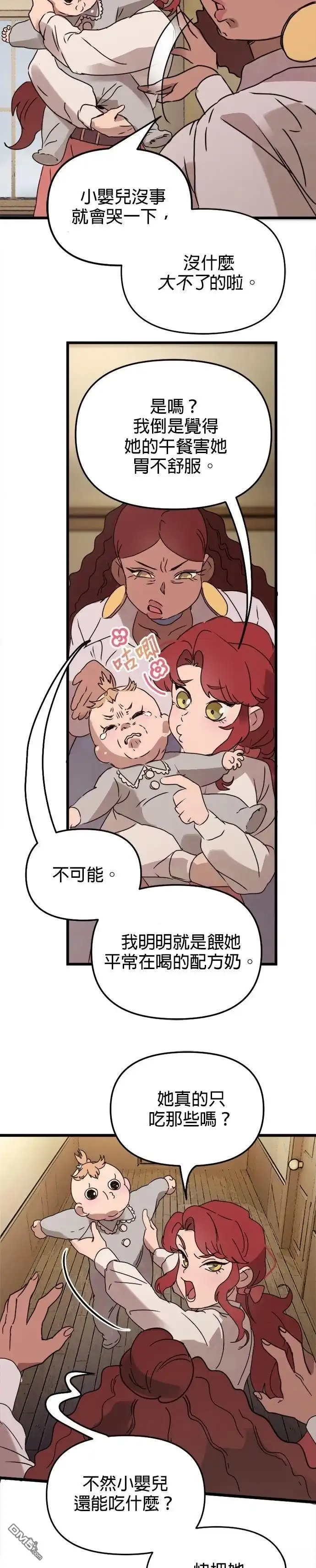 《黑手党保姆》外傳3 第2页