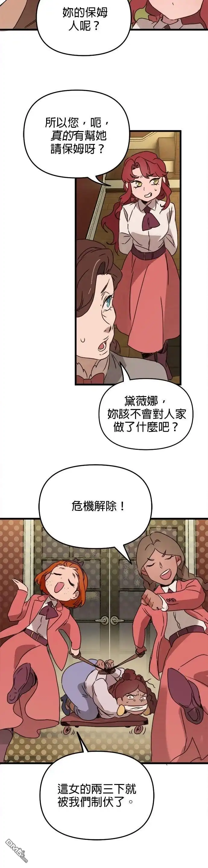 《黑手党保姆》外傳3 第6页